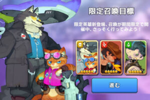 【放置戦士攻略】限定召喚