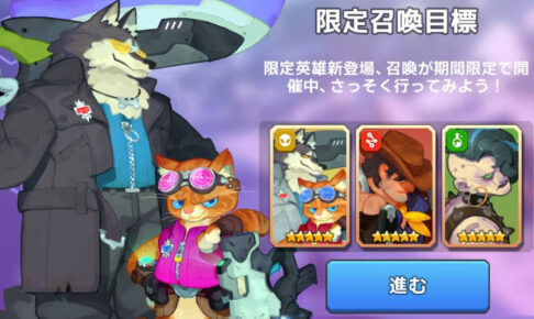 【放置戦士攻略】限定召喚